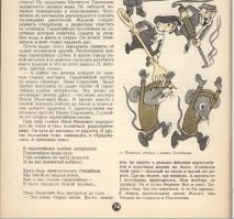 Для особо тупых, вроде вас.
Первая публикация произведения - журнал "Пионер" 1974 год, №1 стр 74