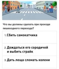 - Ало, полиция, я барана сбил.
- Ну отбросьте его на обочину, не поедем.
- Хорошо. А с самокатом, что делать?