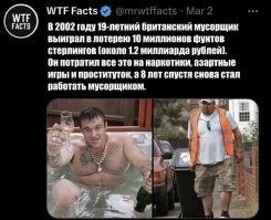 История большинства выигравших огромные деньги. Вместо того чтобы купить домик, открыть бизнес и жить себе спокойно в достатке, он про&уярил всё на кокс, бухло и тёлок. Ну зато дилеры и шлюхи за счёт него поднялись. Красава. У нас в стране таких историй тоже хватает.
