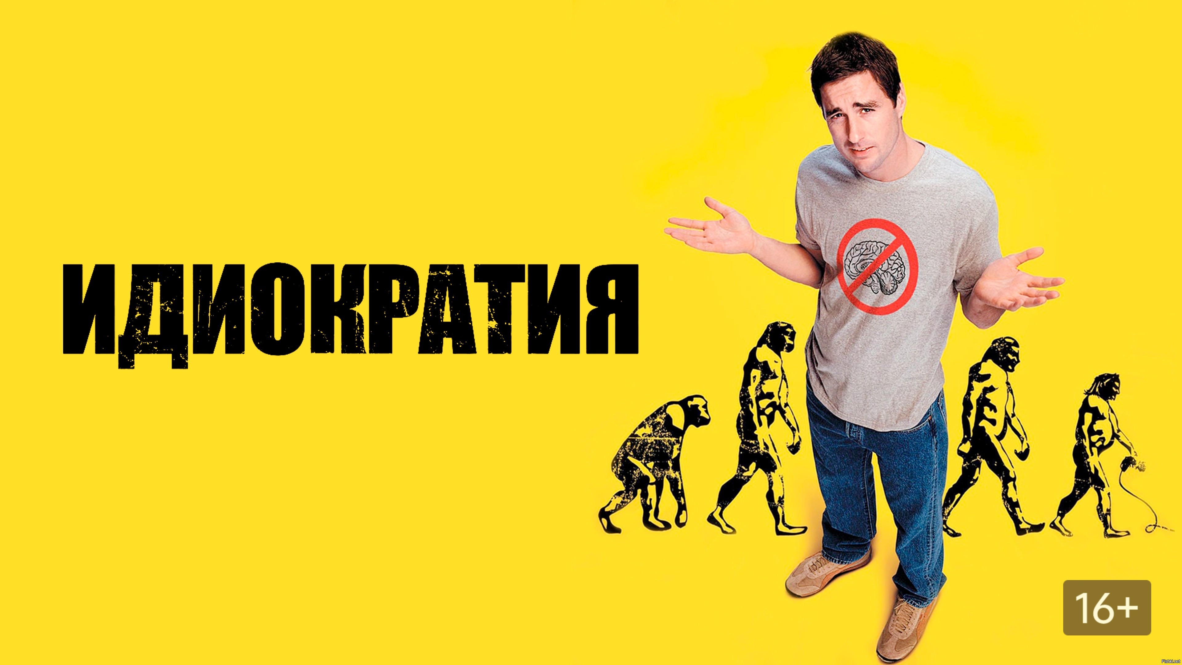 Фильм идиократия смотреть онлайн