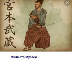 О! Самурая заменили.