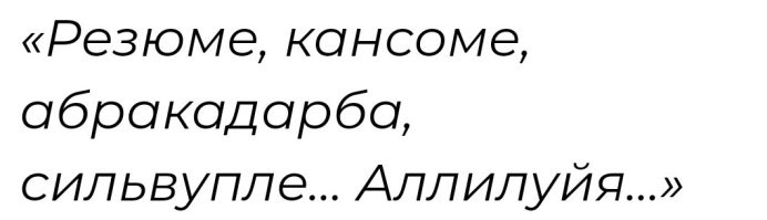 Спасибо за информацию!
 Теперь буду знать: если речь человека изобилует такими словами, то это простой коновал со своим колдовским заговором...