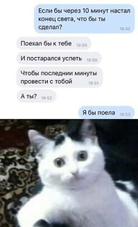 Как можно думать про еду когда конец же
..