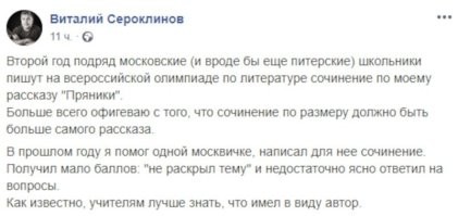 Был какой то пиндосский фильм, где старый миллионер без образования поступил в тот же колледж, что и его сын (зачем - уже не помню). Хорошо помню сцену, когда сын, выходя из комнаты папаши в общаге, столкнулся с Куртом Воннегутом, которого папаша нанял написать сочинение по своему произведению. Видимо, это общемировая проблема учителей