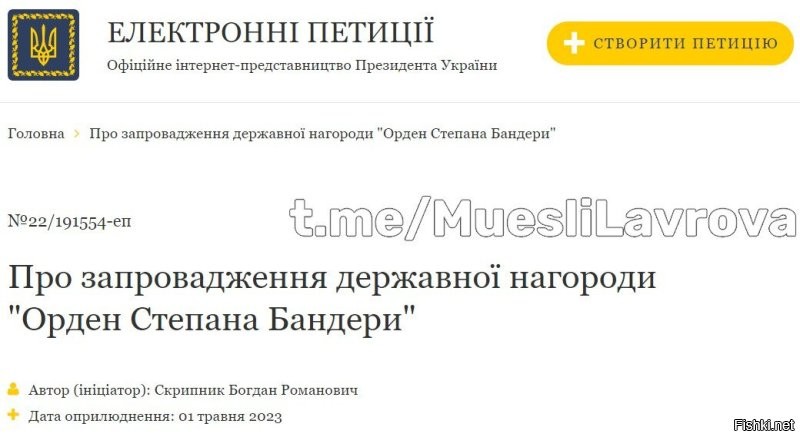 Кстати, петицию о госнаграде в честь Степана Бандеры ( создали накануне 9-й годовщины трагедии в одесском Доме профсоюзов, когда украинские националисты сожгли 42 человека.