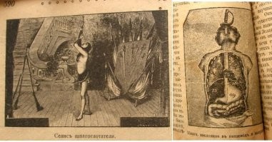 150 лет назад  шпагоглотатель,  в  цирке.