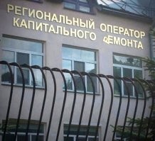 Не, ну тут-то так-то все правильно! Они же по капитальному ремонту, а тут так, мелкий косметический... За это не их ведомство ответственно... ))