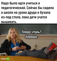 На уроке друда! Это где учатся друиды?)))