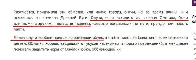 То есть по мнению афтара ткань была дешевле и проще в производстве чем надраное лыко? Ее было не жалко?