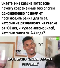 Золотая середина закончилась в золотую середину 90-х. Когда прекратили выпускать железные автомобили и начали выпускать жестяные.