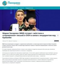 СМИ: ночью два беспилотника атаковали Кремль