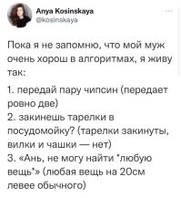 Потму что для мужчины квадратное - это квадратное, а не просто прямоугольное, круглое - это круглое, а не всякое овальное и т.п.