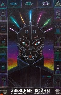 Да помню, именно этот плакат висел у нас в городе!