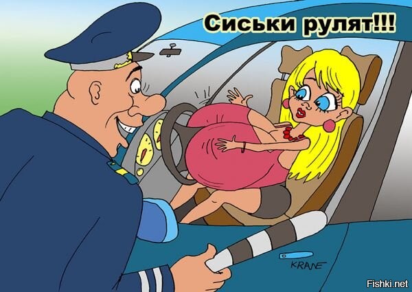 Сиськи рулят!
