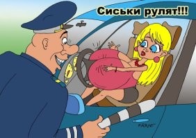 Сиськи рулят!