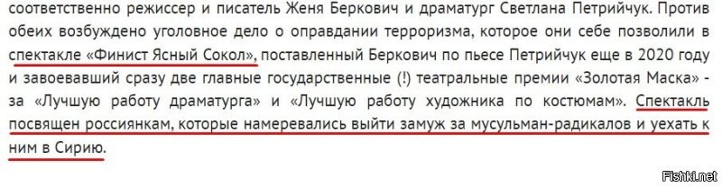 А за использование "Финист ясный сокол" в подобном высере, их вообще надо на кол посадить.