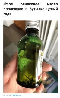 А есть пояснительная бригада?
Просто у меня есть масло которому вообще не год. Я его конечно уже не ем, оно проголкло. Но и никаких новообразований там не выросло.