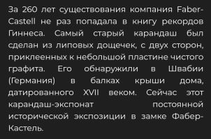"Но, видимо, в чью-то светлую голову пришла-таки мысль сделать деревянную оболочку. Кому и когда – уже не узнать за давностью лет."

Между тем, на картинке самый старый карандаш в мире, который был сделан в Германии.