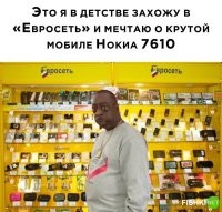 а я в 2007 мечтал о сони Эриксон  к750і или о w800...