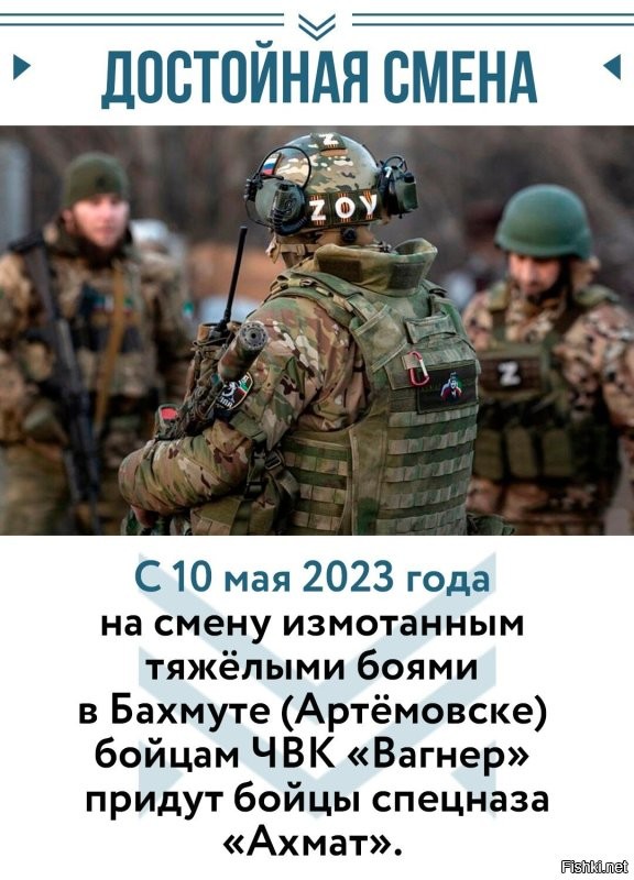 Эй, ау, не стыдно так писать?
А потом смеемся, что украинцы зраду выдают за перемогу!
Все знаю ПОЧЕМУ, Вагнер уходят. Не из-за "усталости"
А из-за интриг в больших кабинетах!!!
Все как в песне "я видел генералов, они едят и пьют нашу кровь,  их жены сходят с ума от того, что им нечего больше надеть "