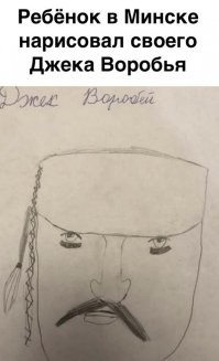 Прэзидент Джек Воробей!