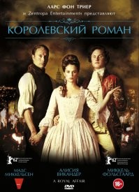 Истории посвящен фильм "Королевский роман" 2012 г.  Алисия Викандер выглядит куда симпатичней оригинальной королевы.