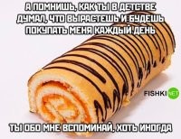 В детстве ты, скотина, не разносил бока как сейчас.