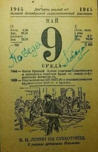 "Комсомольская правда" от 9 мая 1945 года