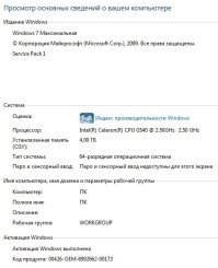 А у меня всё нормально, игра "работает". И именно на "7"-ке.
Windows-7-Service-Pack-1.1.torrent – вот этим "исправлял" ситуацию.
Вот, всё рабочее: