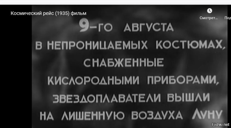 СССР  уже в 1935году на Луне побывали,  Космический рейс фильм 1935