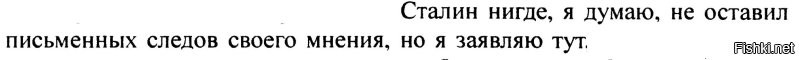 Ну раз вы повторяетесь, и я повторюсь.

Верить человеку оболгавшему Сталина и продавшего СССР? Оставьте ваши скрины для тупоголовых. "Следов не оставил, но я заявляю"