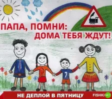 Чево, б...? Папу дома ждут мама, двое детишек и мужик без штанов? Ну хотя, если он в пятницу обновы раскатывает...