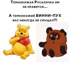 Винни изначально БУРЫЙ, то есть пиндосы уже тогда этой хернёй страдали.