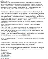 В других источниках, ее мама пишет, что жила она в Израиле, а в Стамбуле был стыковочный рейс. Вопрос в том, вылетела ли она из Стамбула? Картель, картелем но убрать пассажира из списков авиакомпании из Бахрена мне кажется сложно.