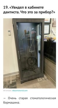 Что же у дантиста в шкафу может быть за прибор? Давайте поможем Даше? Моя версия - приспособление для замены масла в КПП болидов Формулы 1.