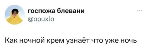 Его будит какая-то баба.