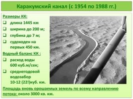 В СССР построили более крутую реку в пустыне, только назвали Каракумский канал