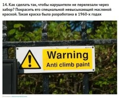 А у нас в зоопарке забор со стороны ботсада, где мы лазили нахаляву, мазали солидолом. Те места, где там пошире между прутьями, где можно было пролезть. Пролезаешь один раз - и сразу можно в химчистку, куртку от этого дерьма крайне тяжело отмыть.

Предупреждая вопросы острословов: да, пробовали вытереть - начисто прутья вытереть от солидола крайне тяжело! мажется, хоть ты тресни. Даже если очень долго тереть тряпками - оставляет следы.