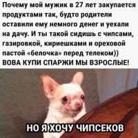 Мы что взрослели чтобы спаржу себе покупать?