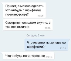 А как по другому надо написать? если бы заказчик сразу знал все возможные настройки, шрифты и прочее он был бы не заказчик, а исполнитель)