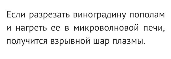 К чему эта лекция? Вы считаете я не знаю принципа работы СВЧ-печки? Знаю. Мой комментарий о том, что автор этого не знает. У него совершенно ясно написано: