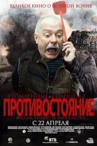 сперва михалкову надо на коленях просить прощение за "Утомлённые солнцем 2: Предстояние".