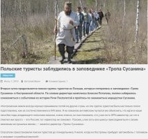 Ещё там дохрена партизан, а поляки пропадают целыми подразделениями