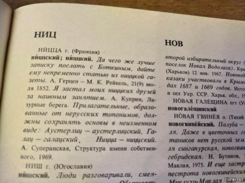 Словарь прилагательных от географических названий. - М.: Рус.яз., 1986.-550с.