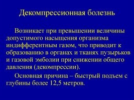 Не должно, там 9 метров глубина.