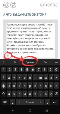 Граждане, которые вместо "спасибо" пишут "спс", вместо "с днём рождения" пишут "с др", вместо "привет" пишут "прив", вместо "попугая" пишут "попуга", скажите мне пожалуйста, что вы делаете с огромной кучей освободившегося времени? 
И, ребят, скажите им кто-нибудь, что автозамена сейчас сама дописывает слова. Выглядит это примерно так: