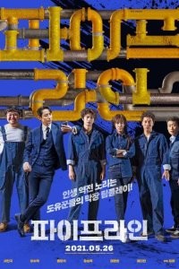 Фильм: Дерзкое ограбление (2021) Южная Корея
Другие названия фильма: Трубопровод / Нефтепровод /