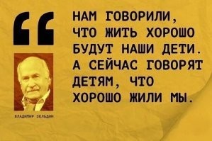 Уж кому кому, а Зельдину грех было жаловаться.
Обласканный всеми властями, лауреат всего чего только можно, бездетный, живший исключительно для себя