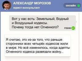 Есть Огненный кодекс, просто он называется немного иначе - правила пожарной безопасности.