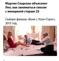 На момент съёмок ей было 23. Что могло через 2 года так кардинально в ней измениться, что Скорцезе даже объяснять пришлось?